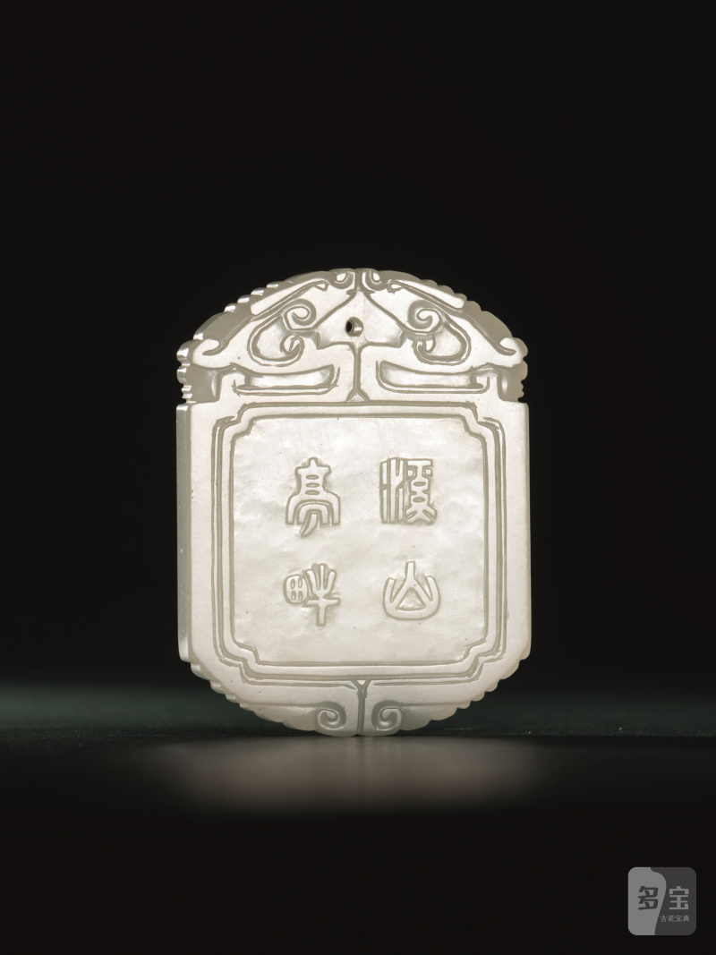清 白玉溪亭山水牌 - 图2